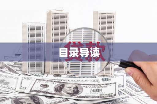 哈尔滨目录导读
