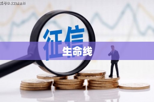 哈尔滨生命线