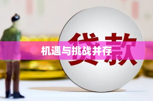 哈尔滨机遇与挑战并存
