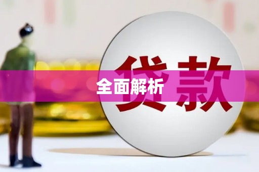 哈尔滨全面解析