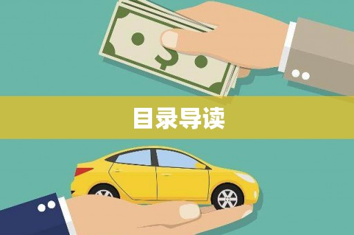 哈尔滨目录导读